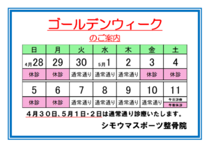 ゴールデンウィークのご案内